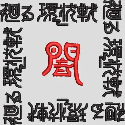 Alternative view of  Chinese Characters Square Emblem 