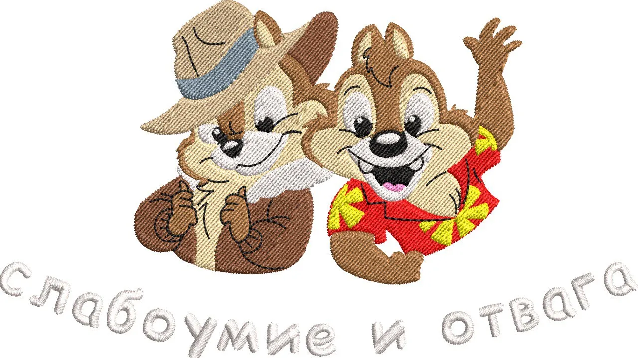 Alternative view of  Chip and Dale in Embroidered Style with Russian Text 