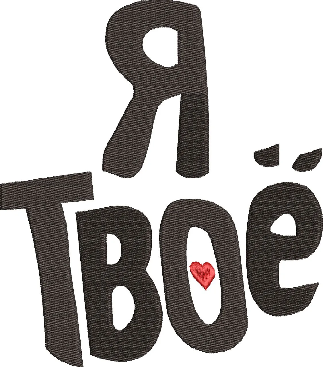 Alternative view of  Cyrillic I Am Yours with Heart 