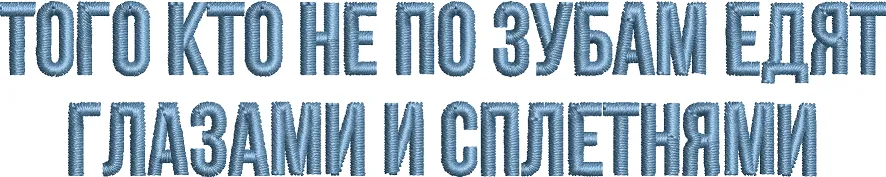 Alternative view of  Russian Proverb Embroidered Effect 