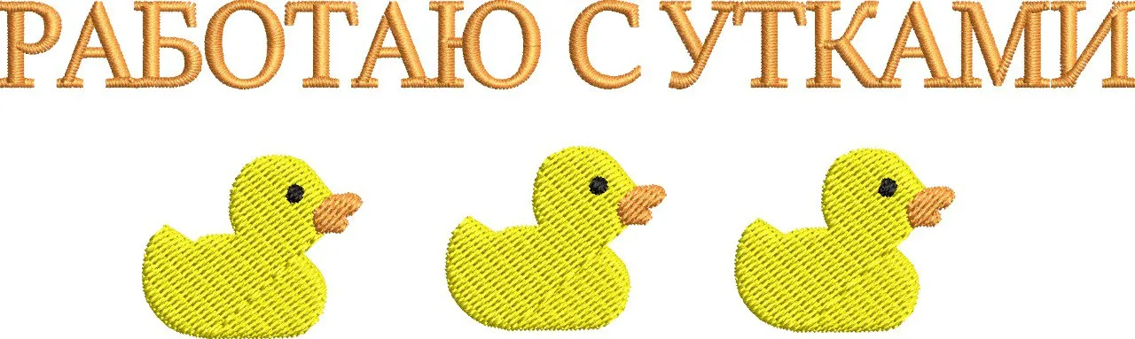  Russian Ducks with Text  embroidery pattern preview