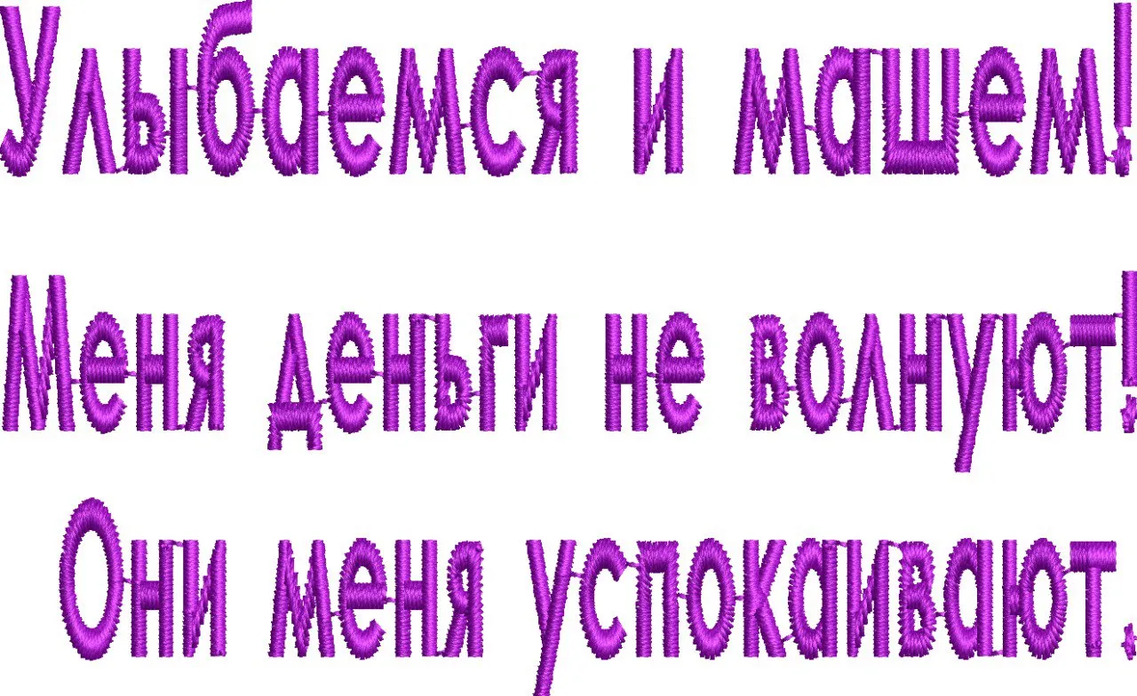  Russian Humorous Money Quote in Purple Embroidery  embroidery pattern preview